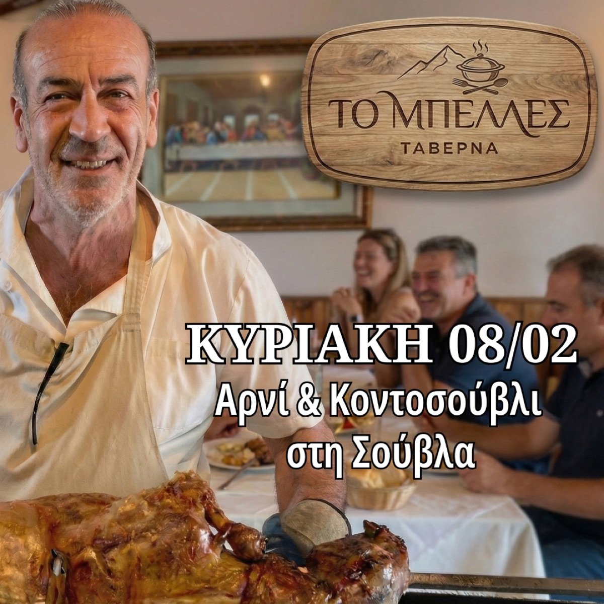 Sunday 08/02 in Akritochori